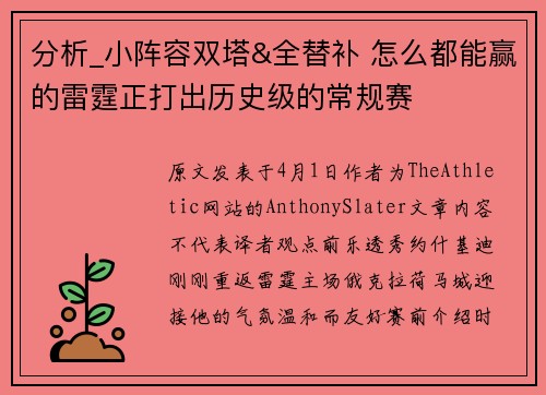 分析_小阵容双塔&全替补 怎么都能赢的雷霆正打出历史级的常规赛