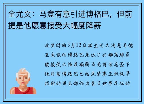 全尤文：马竞有意引进博格巴，但前提是他愿意接受大幅度降薪