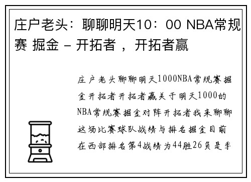 庄户老头：聊聊明天10：00 NBA常规赛 掘金 - 开拓者 ，开拓者赢