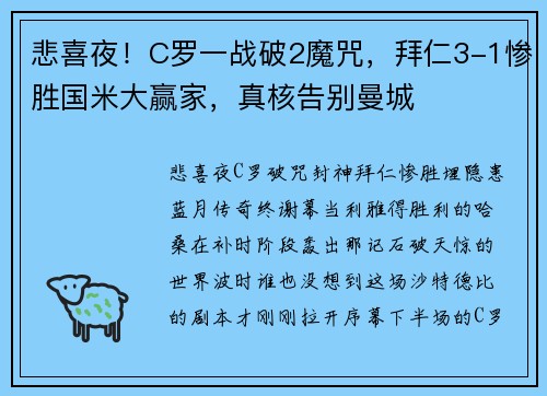 悲喜夜！C罗一战破2魔咒，拜仁3-1惨胜国米大赢家，真核告别曼城
