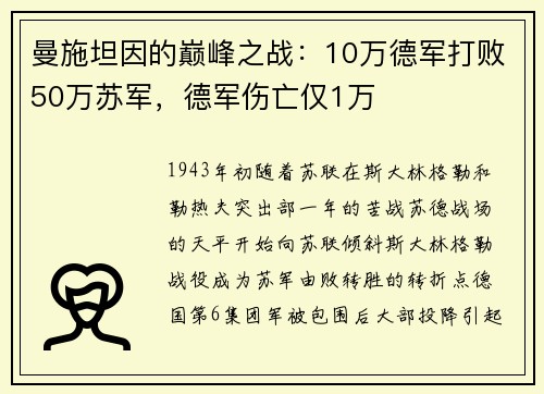 曼施坦因的巅峰之战：10万德军打败50万苏军，德军伤亡仅1万