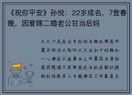《祝你平安》孙悦：22岁成名，7登春晚，因爱嫁二婚老公甘当后妈