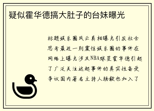 疑似霍华德搞大肚子的台妹曝光